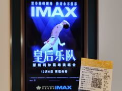 -英皇电影城(平安金融中心IMAX激光店)