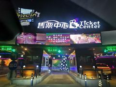 -枫花园汽车电影院(朝阳公园店)