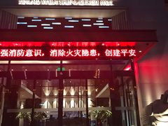 -汤沐邑温泉会馆