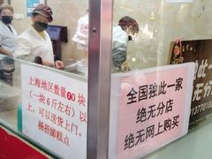 -杨招娣糕点(装驾桥巷店)