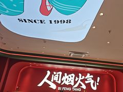 -避风塘(嘉兴八佰伴店)