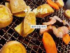 -十三姨正合丰烤肉(营迹路店)