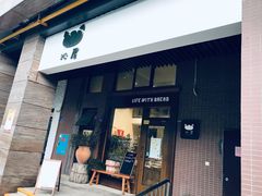 门面-沁屋面包店(人民东路店)