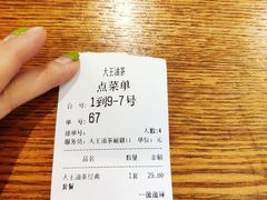 账单-大王油茶(磁器口店)