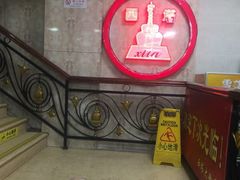 -西塔大冷面(市府大路店)