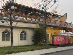 -茅草房·河畔园林火锅