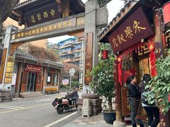 -永乐饭店