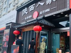 -陕西人家(莱山店)