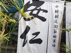 -安仁古镇