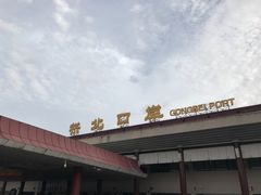 -珠海拱北口岸