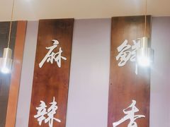 -川锅哎哟·麻辣香锅(国大城市广场店)