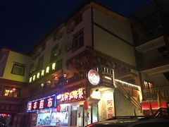-阿布氇孜藏餐厅(九寨沟店)