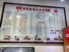 -浦阳面馆(萧山店)