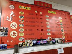 -大姨捞面(新安花园店)