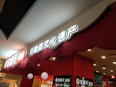 -卷翻天·卷饼(欧亚商都店)