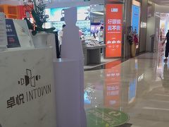 -福田卓悦INTOWN购物中心