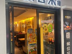 -豪客来牛排(重庆三峡广场步行街1704店)