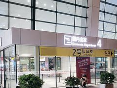 -郑州新郑国际机场-T2航站楼
