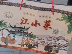 -江小菜酱菜(南京夫子庙步行街店)