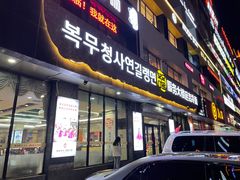 门面-服务大楼冷面(延大店)