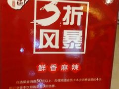 -天府国麻辣香锅(悦荟广场店)