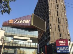 -江燕路万科里