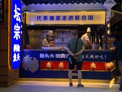 门面-坛宗剁椒鱼头(悦方IDmall店)