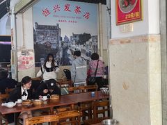 大堂-恒兴发茶店(水巷口店)