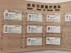 -欢乐口腔(望京分院)