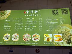 -曹凉粉(西正街店)