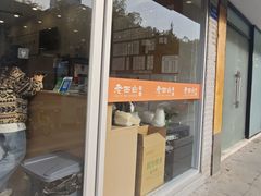 -老西白点心店