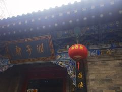 -湘子庙