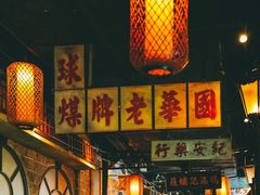-1192弄老上海风情街(世纪汇广场店)