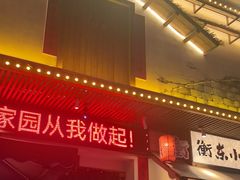 -衡厨·衡阳土菜(中南店)