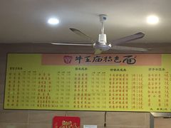 -牛王庙特色面(杏苑公寓店)