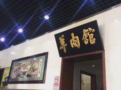 -壹条龙饭庄台基厂店
