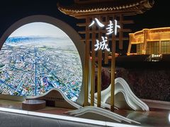 -特克斯八卦城