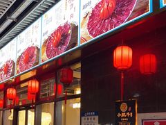 -小肥牛潮汕牛肉火锅(南联店)