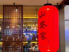 -山葵家·创意料理(宁波来福士店)