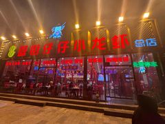 -簋街仔仔小龙虾(总店)