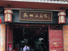 门面-欢姐伦教糕(北海大道北店)
