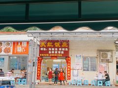 门面-笑红饭庄