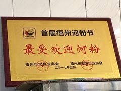 -超记粉店(阜民店)