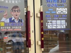 -豪门视光·星趣控·蔡司依视路眼镜代理商(中央大街店)