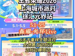 -瑞虹新天地月亮湾