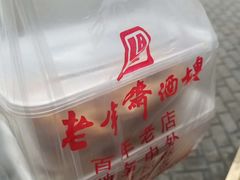-老半斋(福州路店)