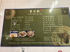 -曹凉粉(西正街店)