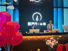 -新盈光·心院(嘉恒广场店)