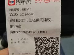 -华联影城(蒙城路店)