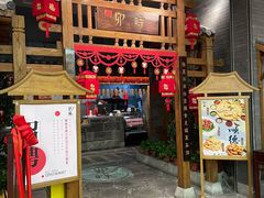 门面-卯时·龙光雅宴·精致锡帮菜(惠山古镇店)